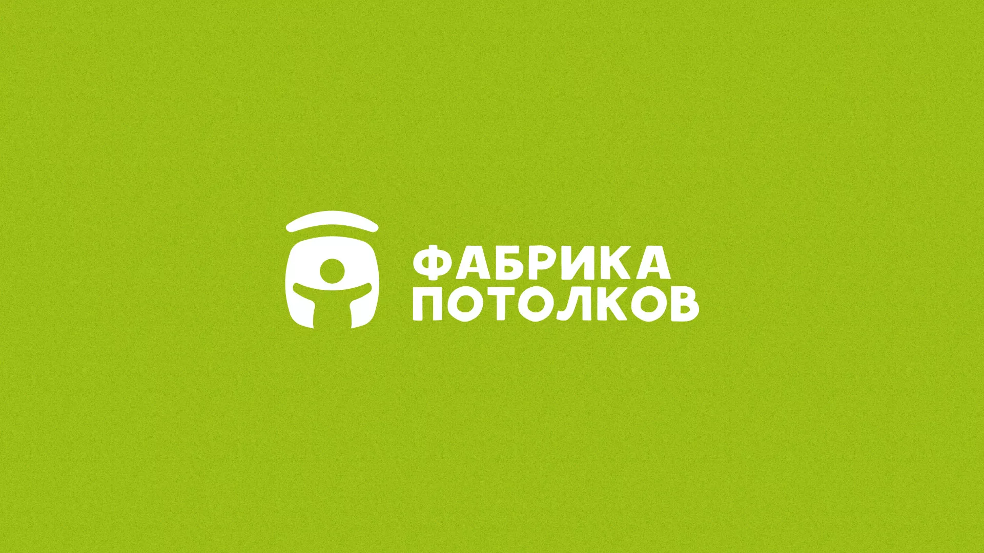 Разработка логотипа для производства натяжных потолков в Морозовске